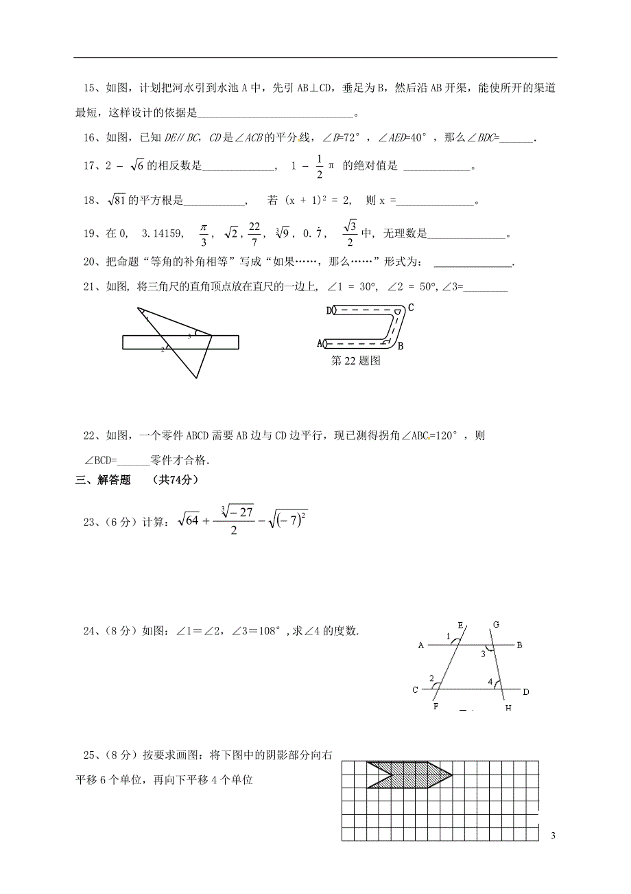 山东德州武城向阳路七级数学第一次月考 1.doc_第3页