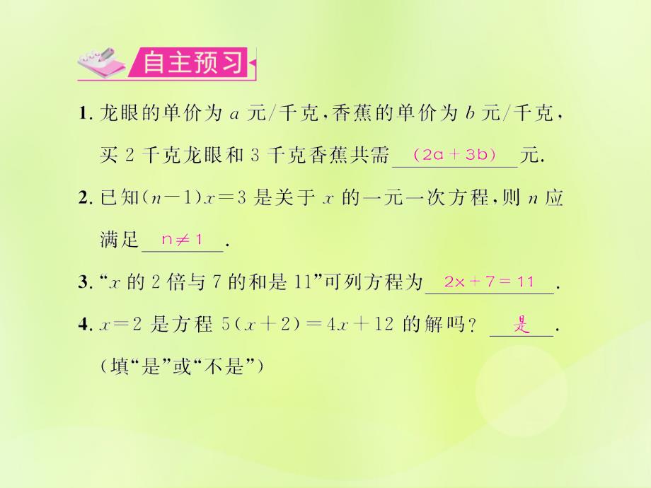 遵义专七级数学上册第三章一元一次方程3.1从算式到方程3.1.1一元一次方程习题新12051230.ppt_第2页