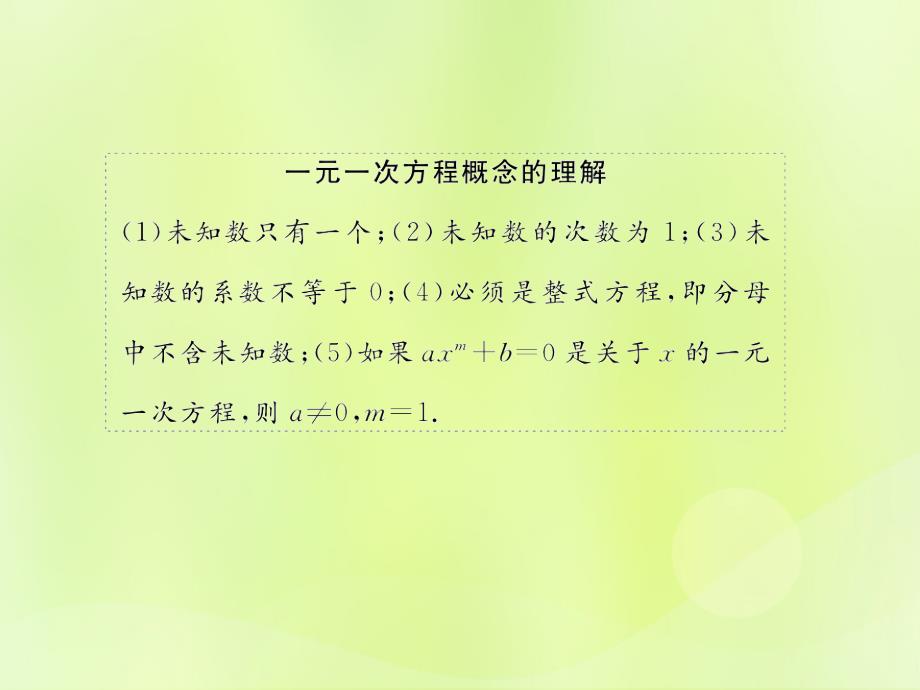 遵义专七级数学上册第三章一元一次方程3.1从算式到方程3.1.1一元一次方程习题新12051230.ppt_第4页