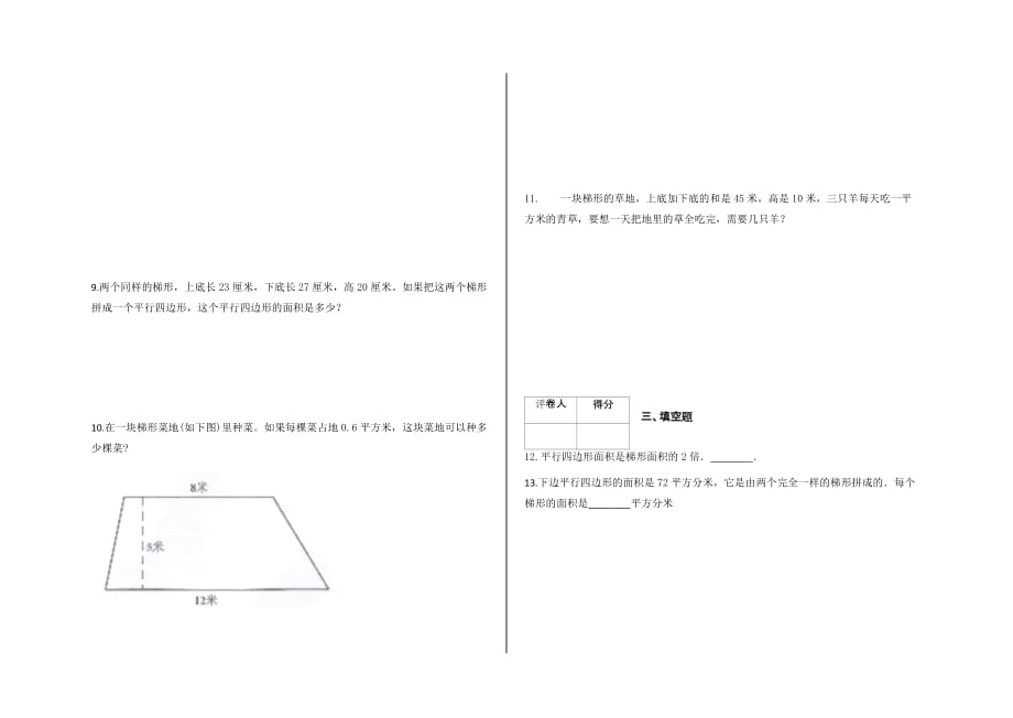 人教版五年级数学上册梯形的面积练习卷及答案_第2页