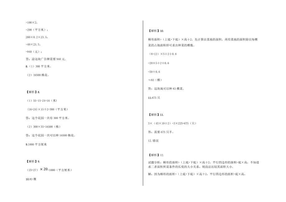 人教版五年级数学上册梯形的面积练习卷及答案_第5页