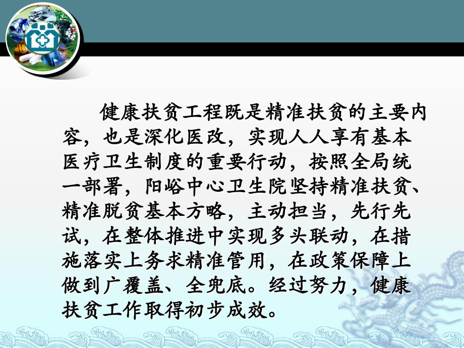 健康扶贫演讲稿1备课讲稿_第4页