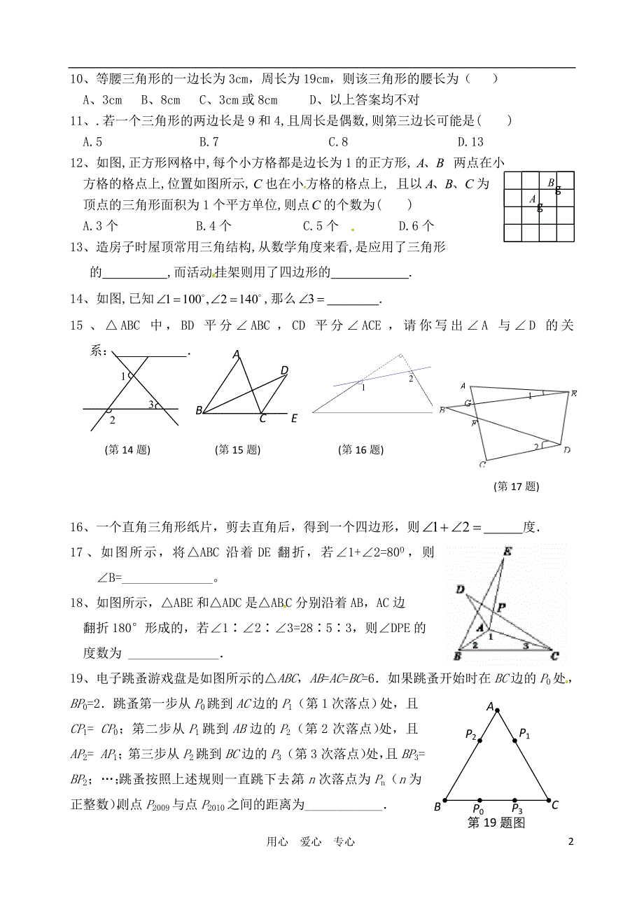 浙江温岭第三中学七级数学期末复习之三三角形.doc_第2页