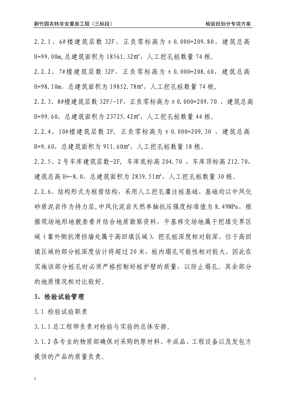 检验批的划分专项方案教学案例_第4页