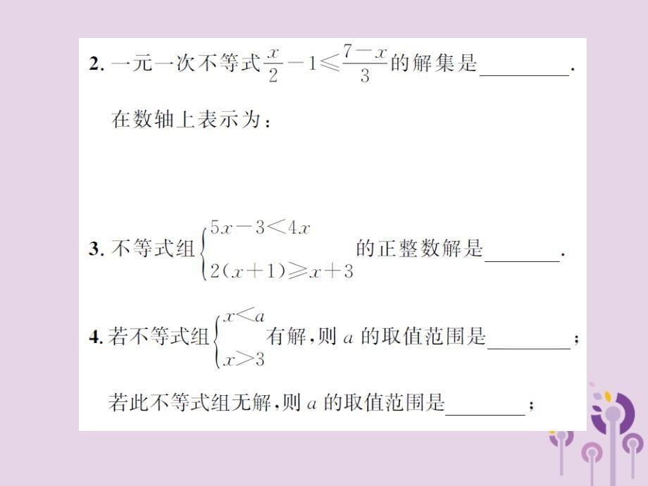 通用中考数学总复习第二章第四节一元一次不等式组.ppt_第5页