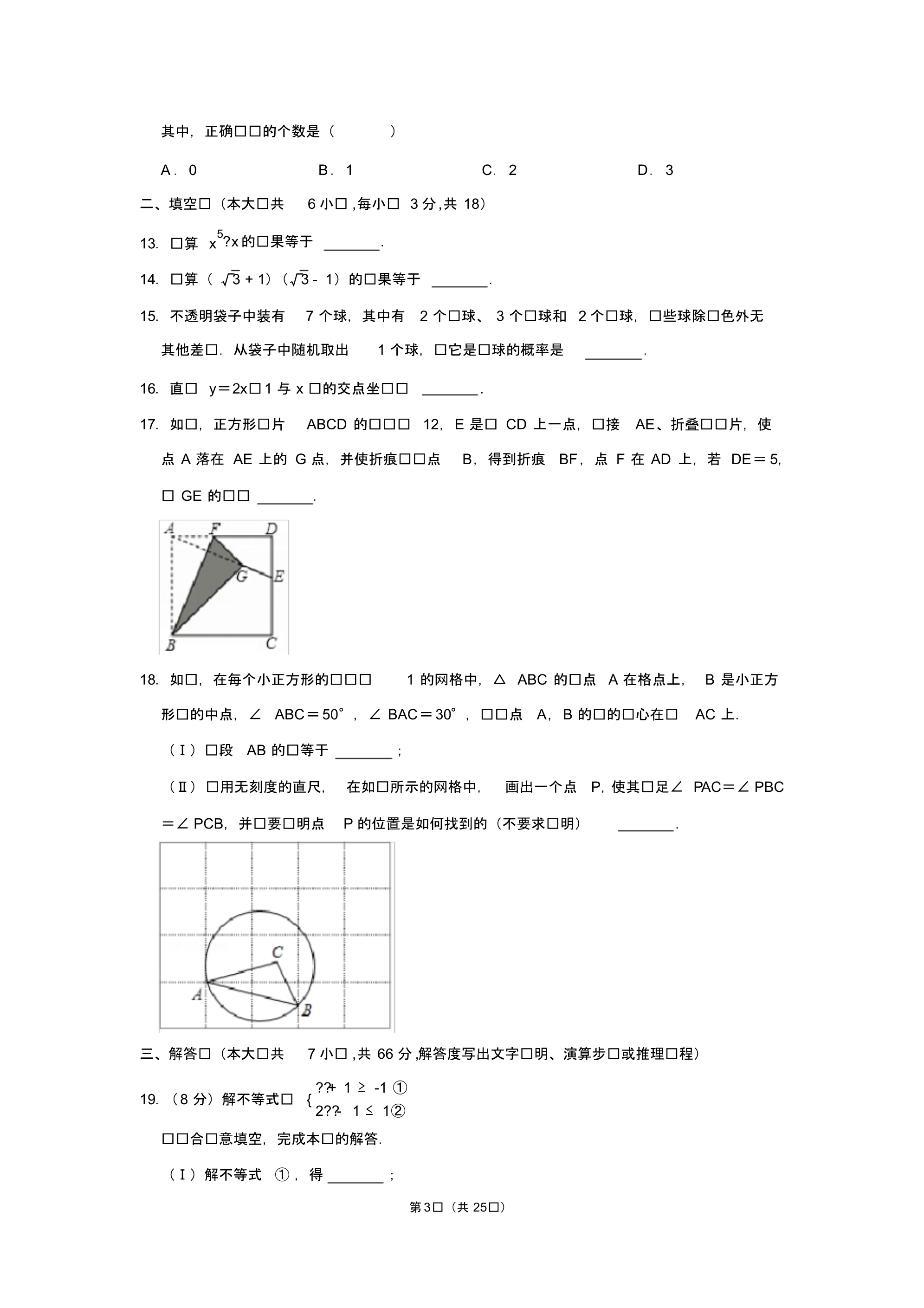 最新 2019年天津市中考数学试卷及答案解析_第3页