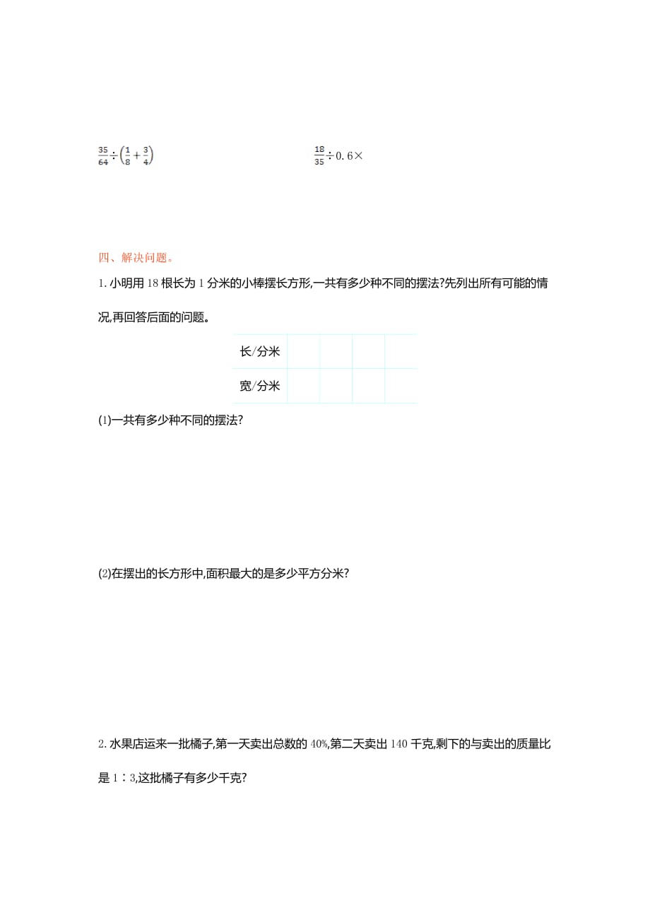 苏教数学6年级下册第3单元测试及答案_第2页