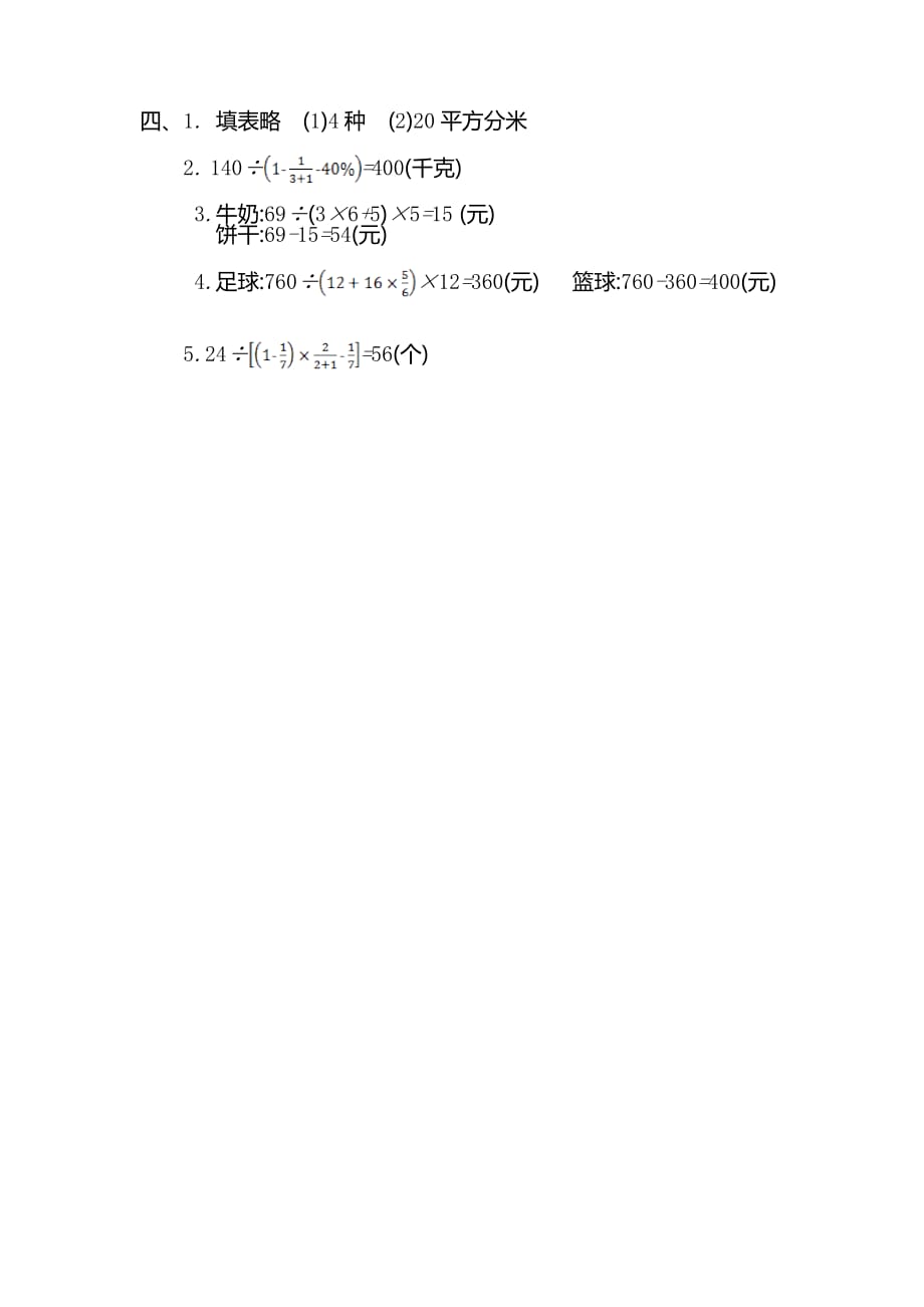 苏教数学6年级下册第3单元测试及答案_第4页