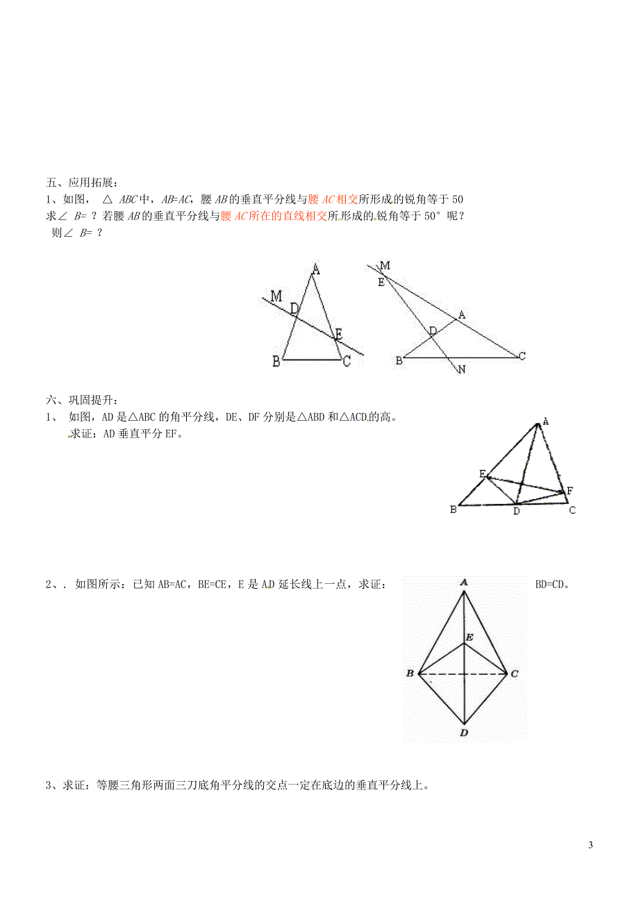 河南濮阳第六中学八级数学下册6.4线段的垂直平分线学案1鲁教五四制 1.doc_第3页