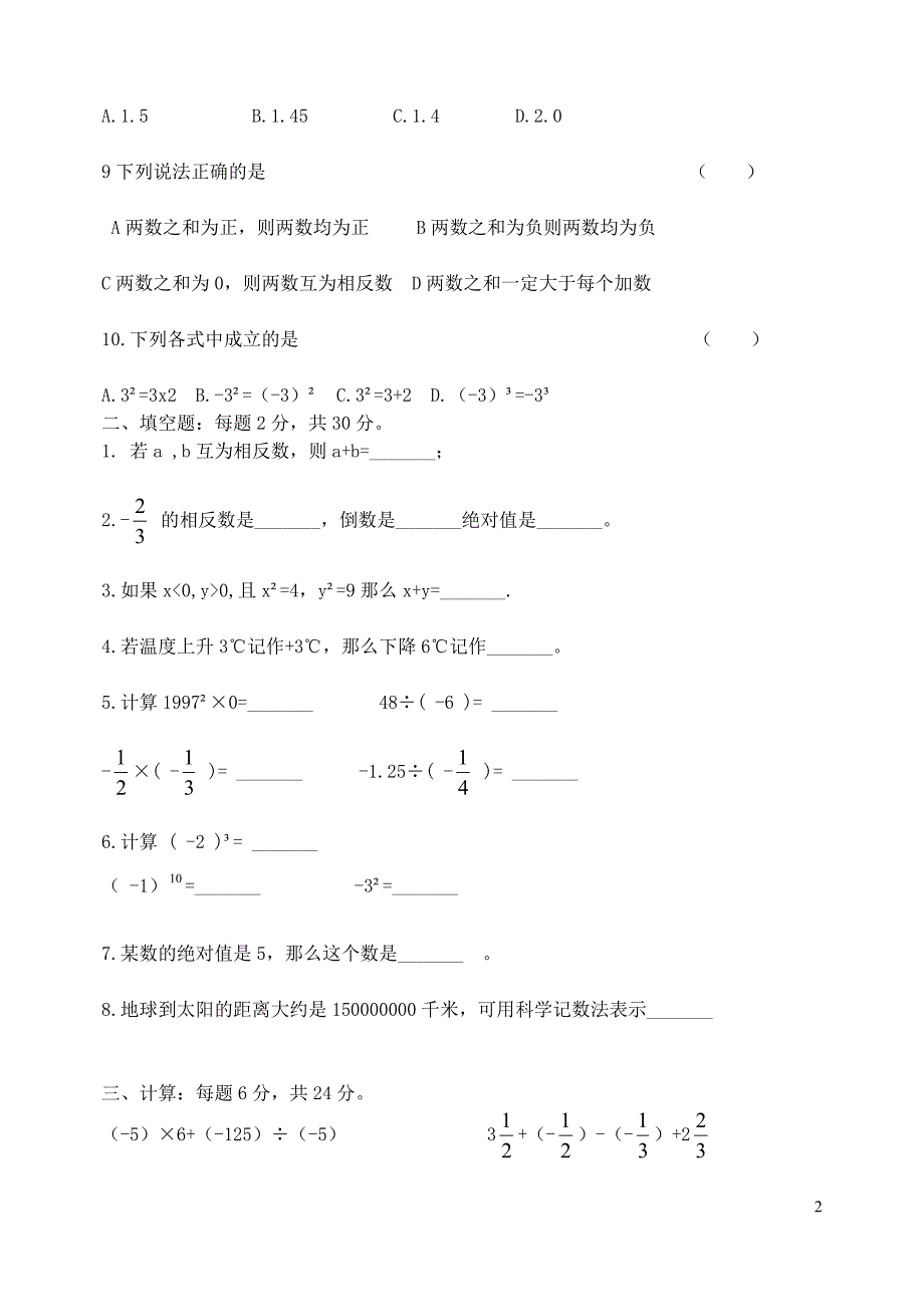 山东德州宁津相衙王铎中学七级数学第一次月考测 1.doc_第2页