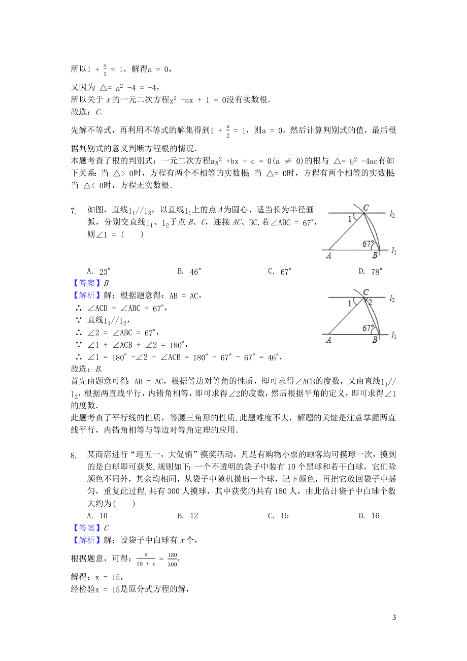 河南郑州校级中考数学模拟卷 1.docx_第3页