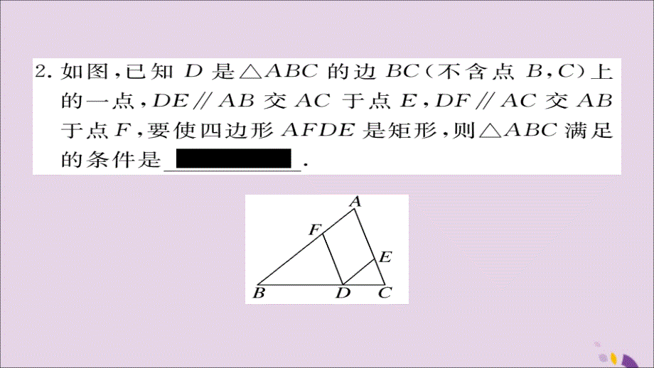 通用秋九级数学上册第一章特殊平行四边形1.2第2课时矩形的判定习题新北师大.ppt_第3页