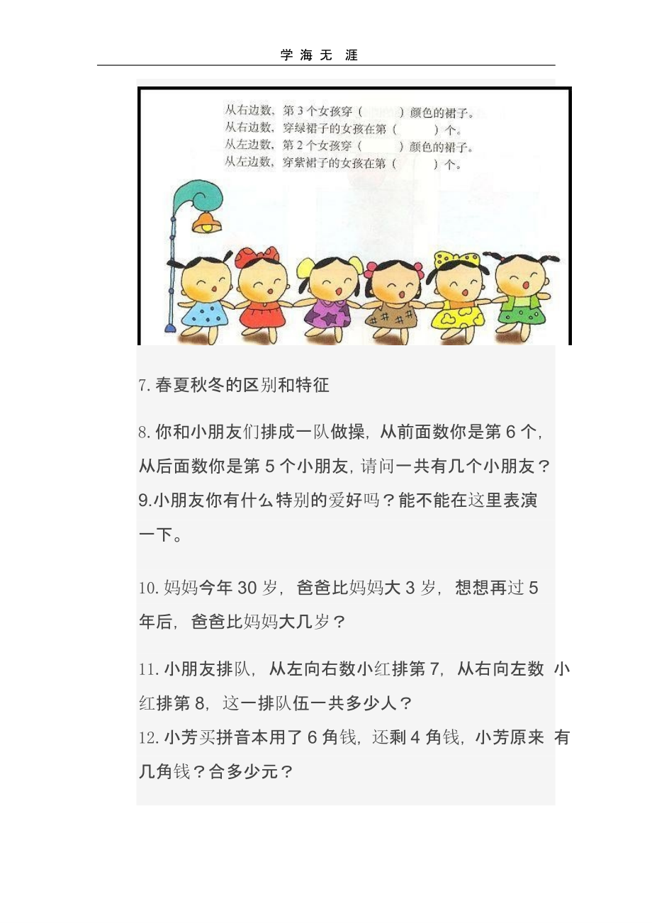 幼升小测试题汇总(二)_第4页