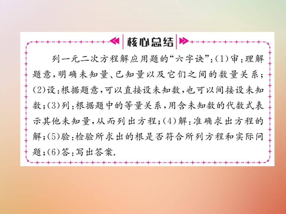 秋九级数学上册第2章一元二次方程2.6应用一元二次方程2作业新北师大0903419.ppt_第4页