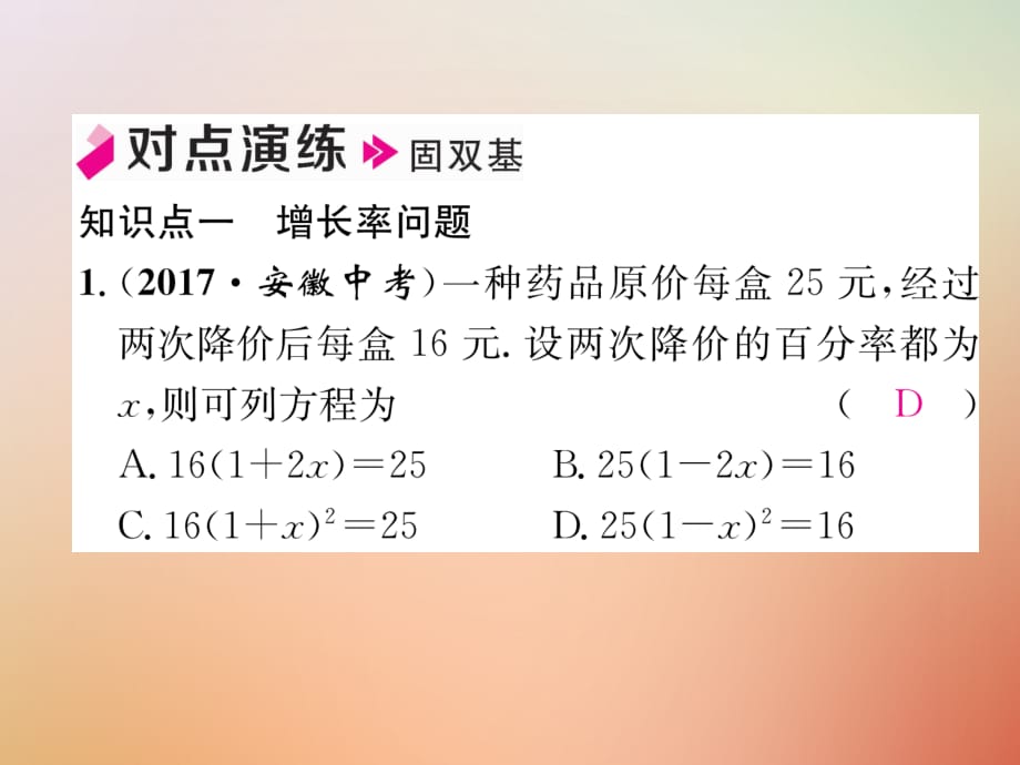 秋九级数学上册第2章一元二次方程2.6应用一元二次方程2作业新北师大0903419.ppt_第5页