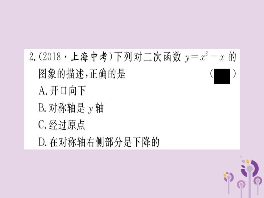 通用春九级数学下册第2章二次函数小结与复习习题讲评新北师大.ppt_第5页