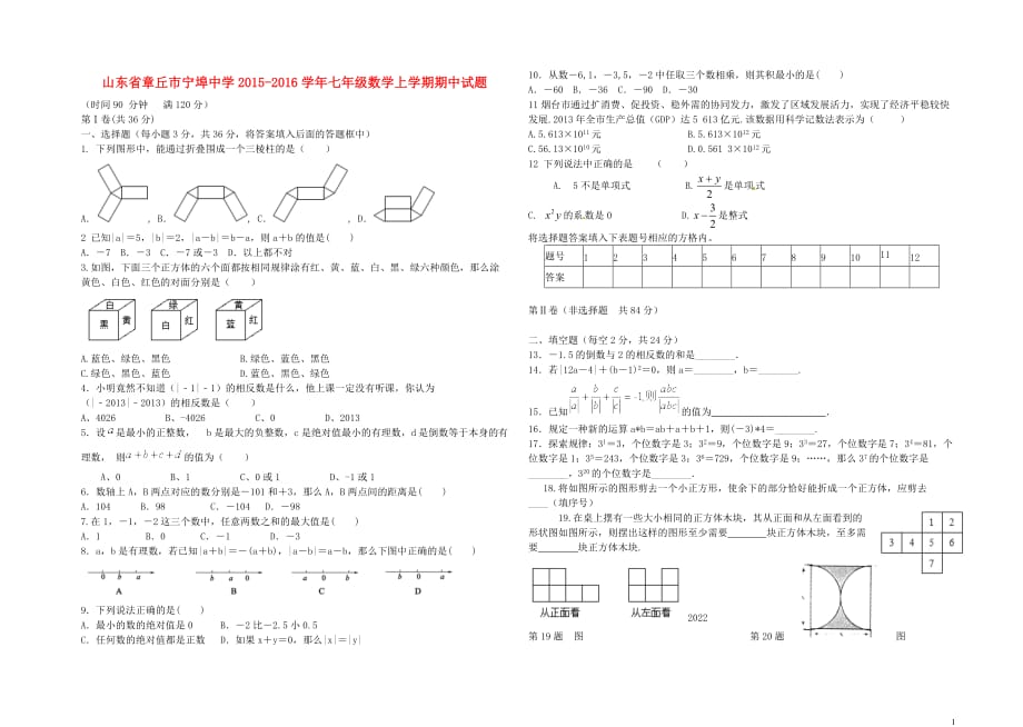 山东章丘宁埠中学七级数学期中北师大.doc_第1页