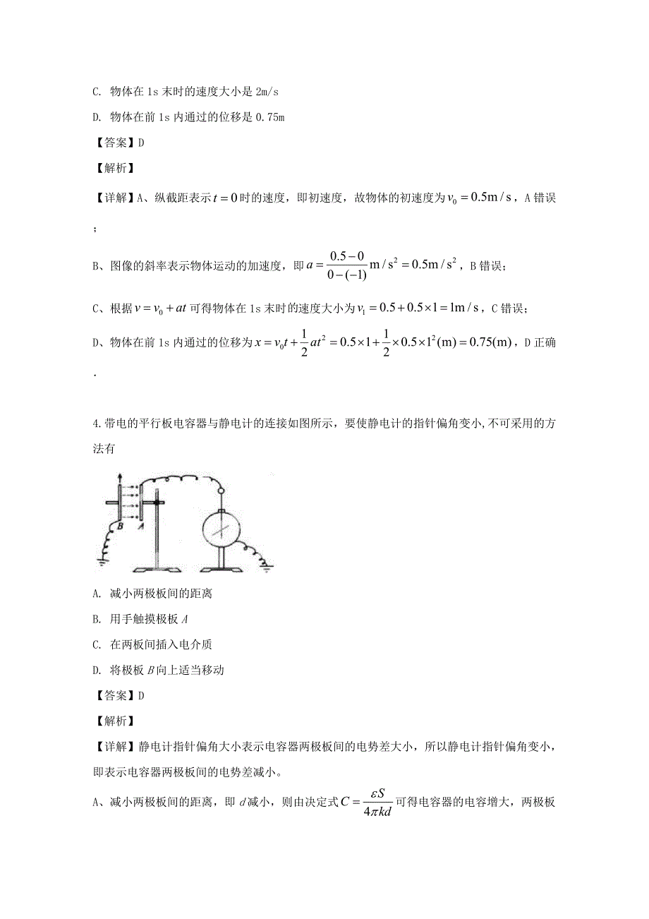 广东省惠州市2019届高三物理一模考试试题（含解析）_第3页