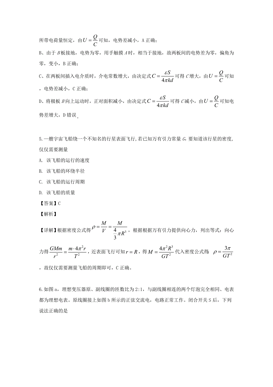 广东省惠州市2019届高三物理一模考试试题（含解析）_第4页