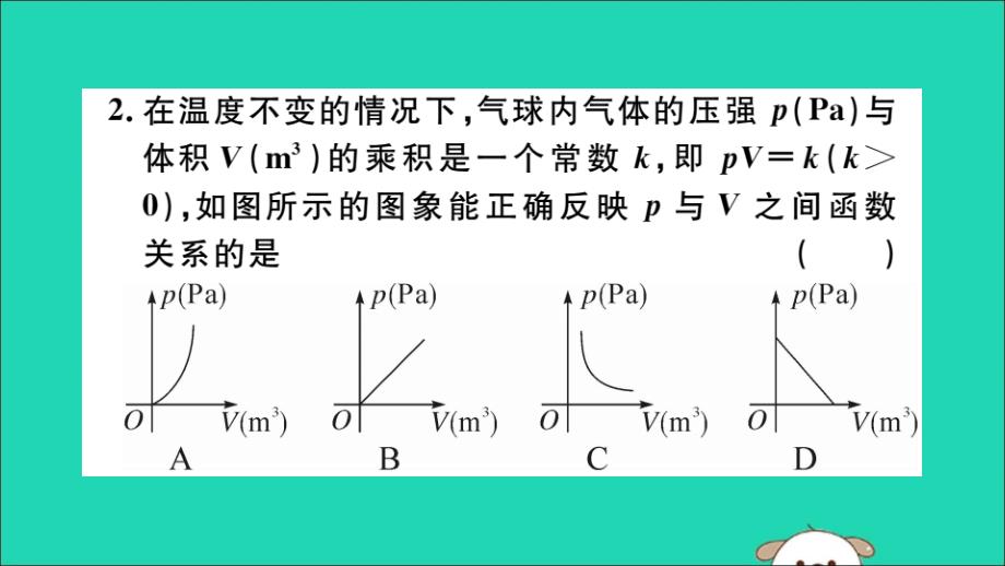 通用春九级数学下册第二十六章反比例函数26.2实际问题与反比例函数第2课时其他学科中的反比例函数习题讲评新.ppt_第3页