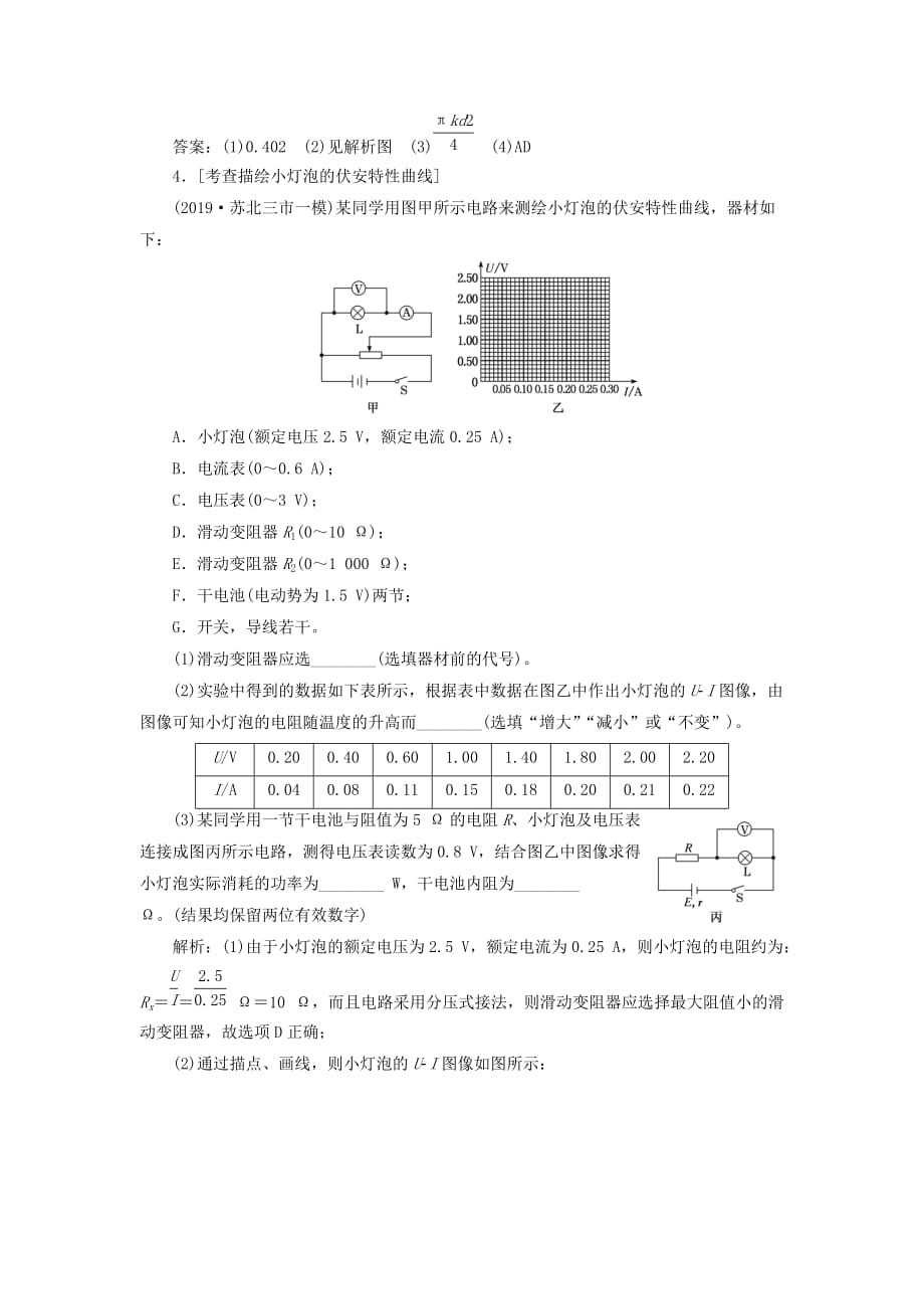 （江苏专用）2020高考物理二轮复习第一部分专题六物理实验第三讲电学实验——课前自测诊断卷[含答案]_第4页