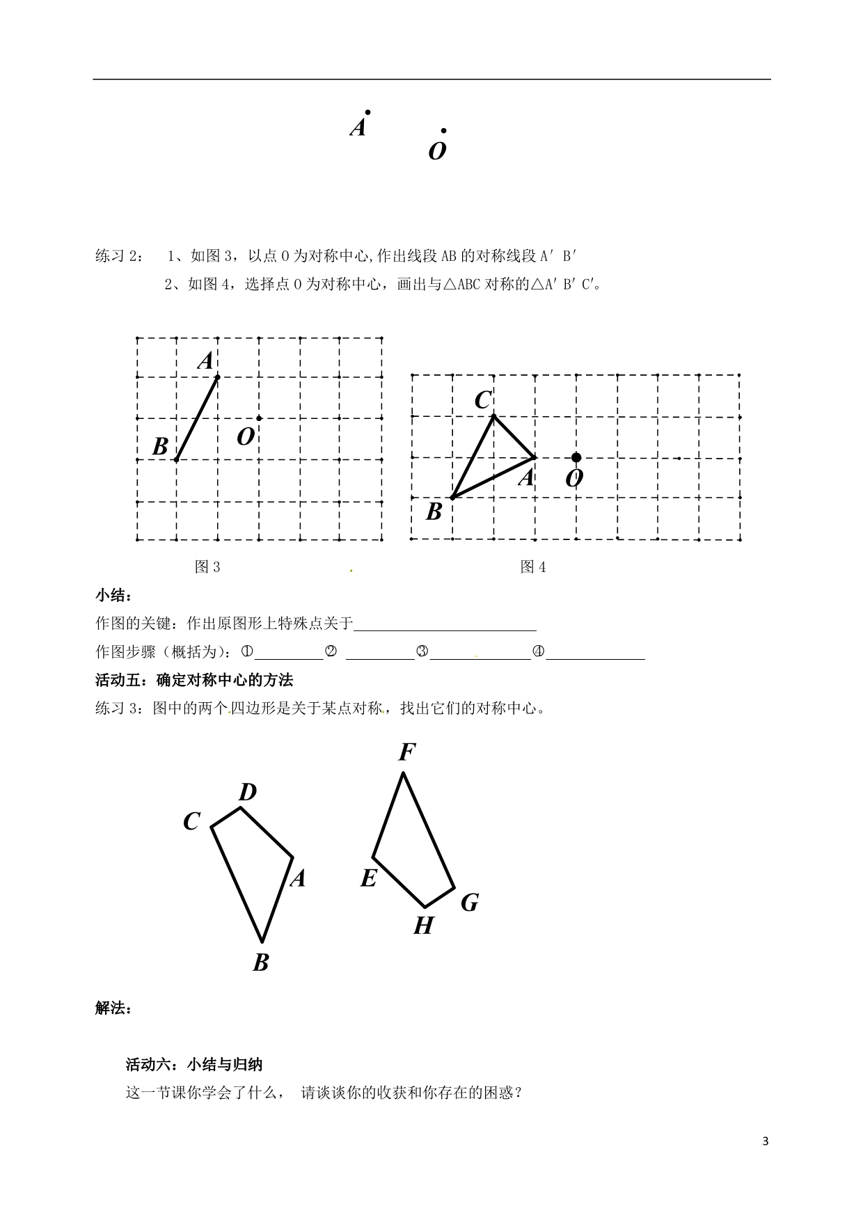 河南濮阳范濮城中学九级数学上册23.2.1中心对称导学案新.doc_第3页