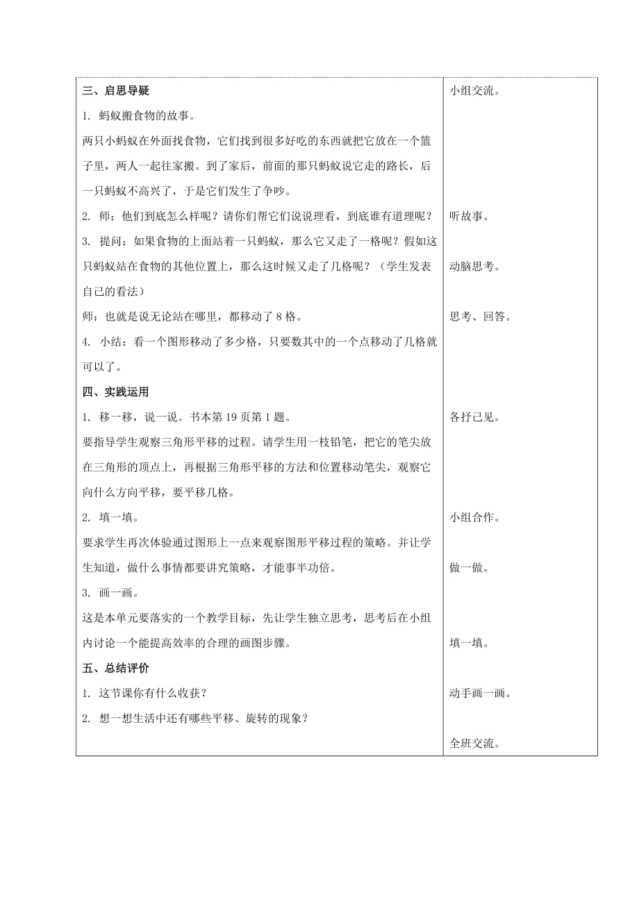 三年级数学下册 平移和旋转 3教案 北师大版_第3页