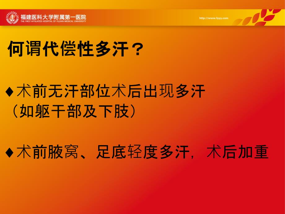 上海讲座微创手术治疗手汗症1800例经验体会_第2页