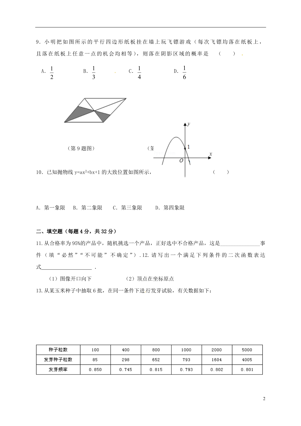 浙江温州平阳山门初级中学九级数学第一次阶段检测浙教 1.doc_第2页