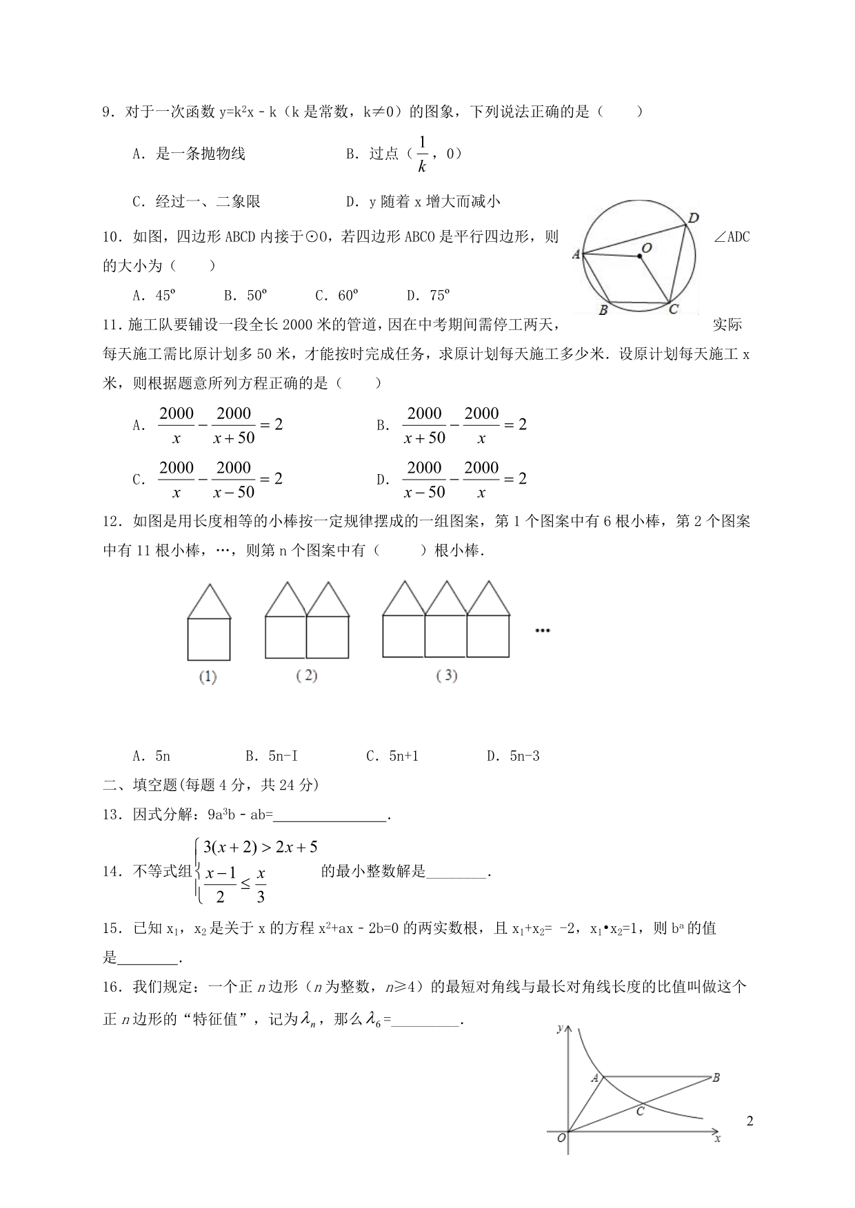 山东德州德城区中考数学第一次练兵考试.doc_第2页