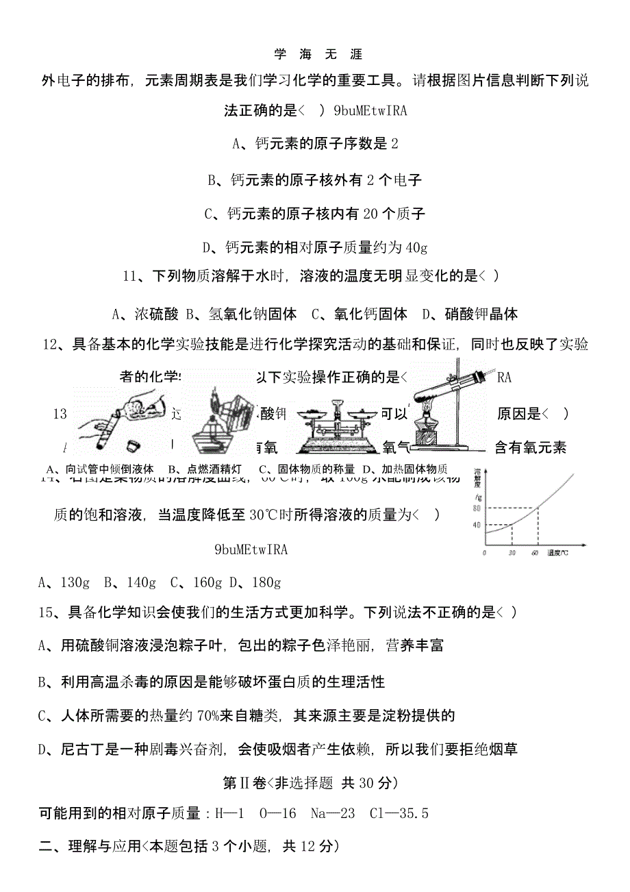 淄博市中考化学试题及答案(二)_第3页