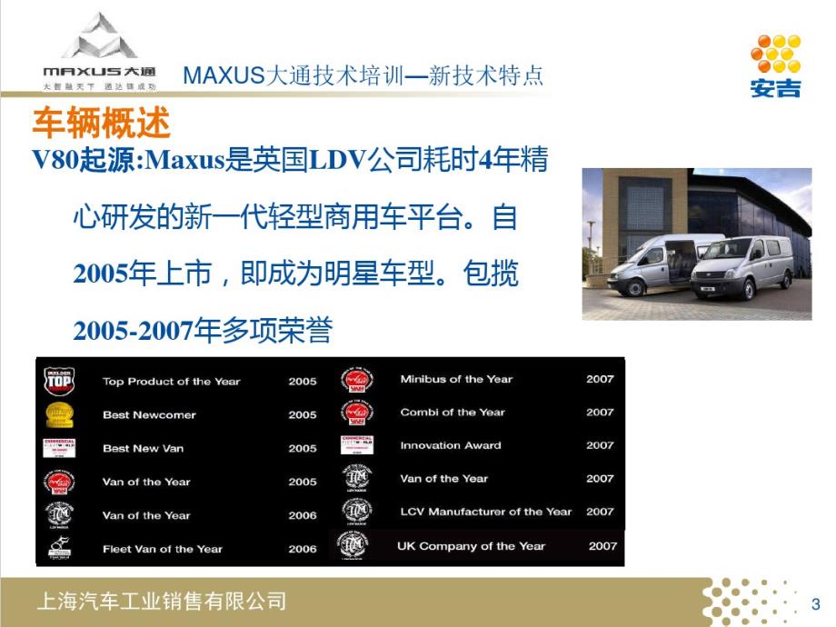 MAXUS大通技术培训(新技术特点)教学文案._第3页