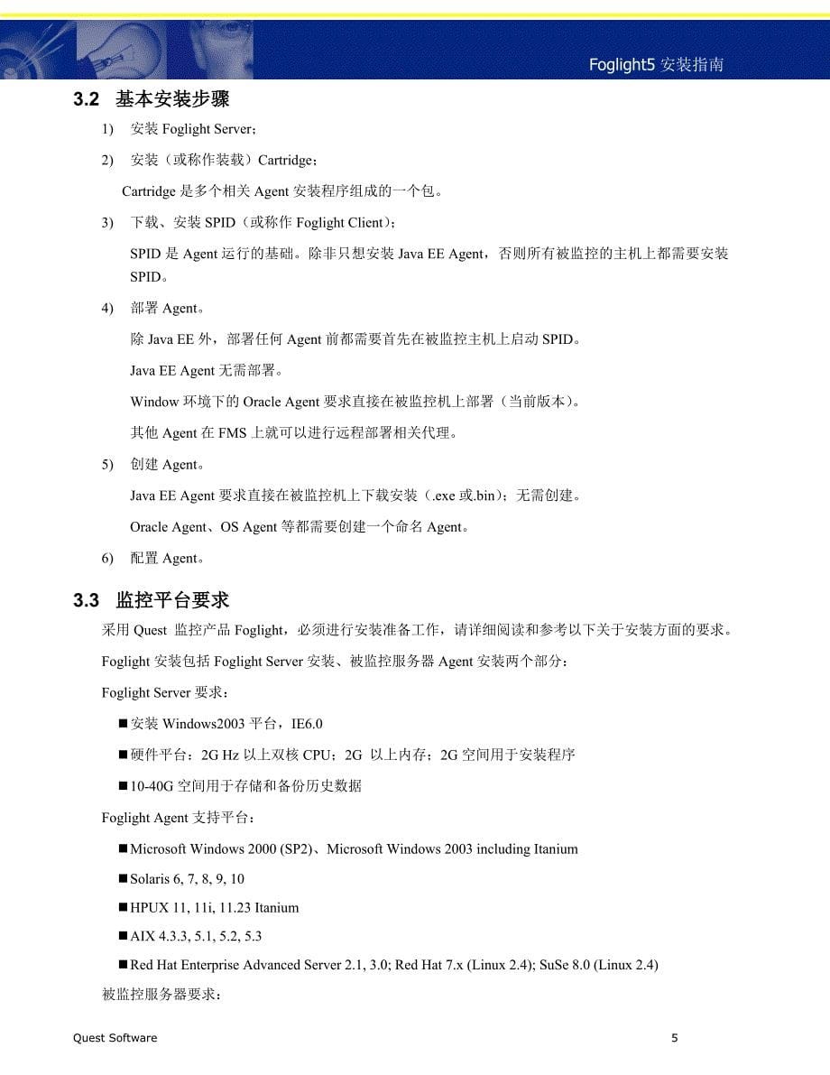 Foglight5安装指南_第5页