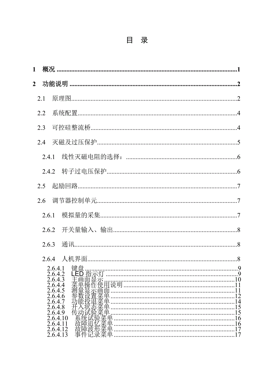 GEX-2000C静止励磁系统技术与使用说明书(V2.1-1206-C)_第1页