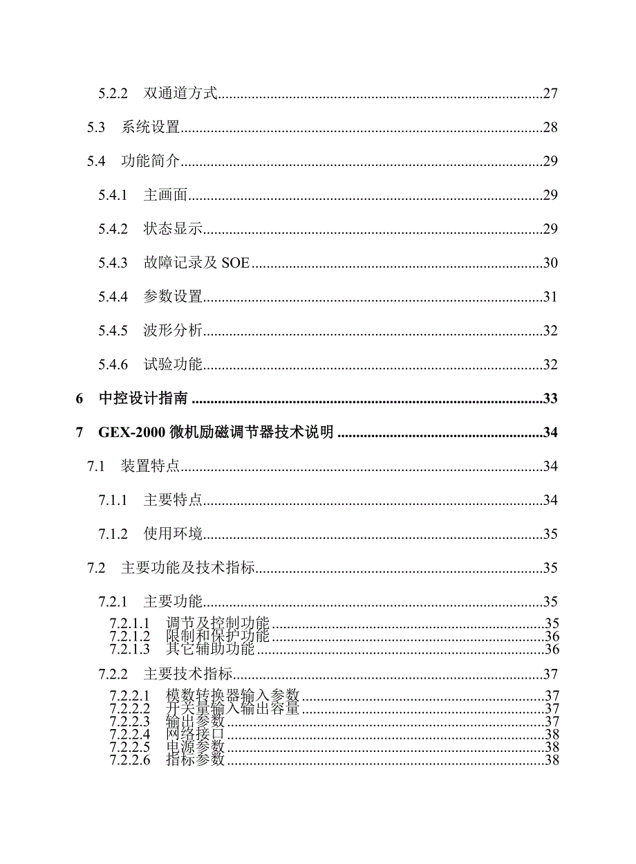 GEX-2000C静止励磁系统技术与使用说明书(V2.1-1206-C)_第3页