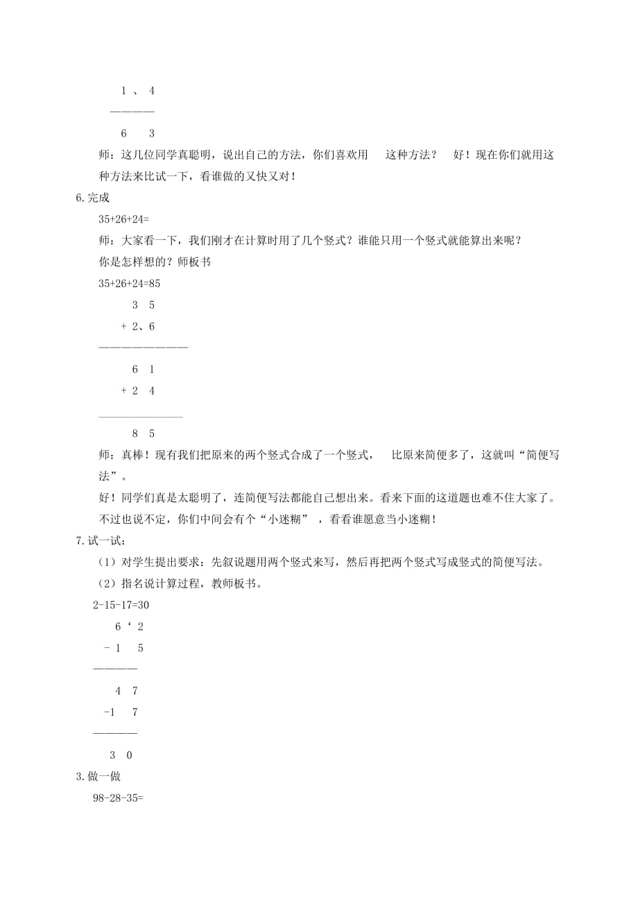 一年级数学下册 加法和减法（二）1教案 北京版_第2页