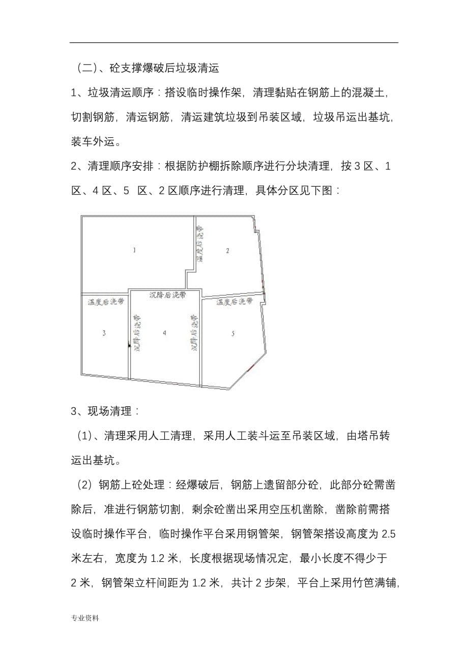 垃圾清运专项及方案_第5页