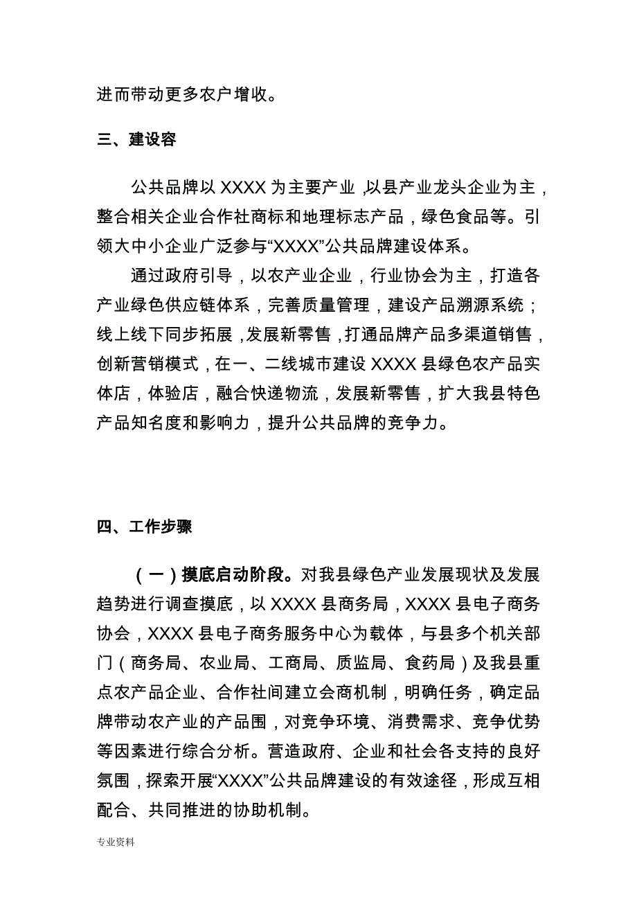 县域公共品牌培育完整与_第3页