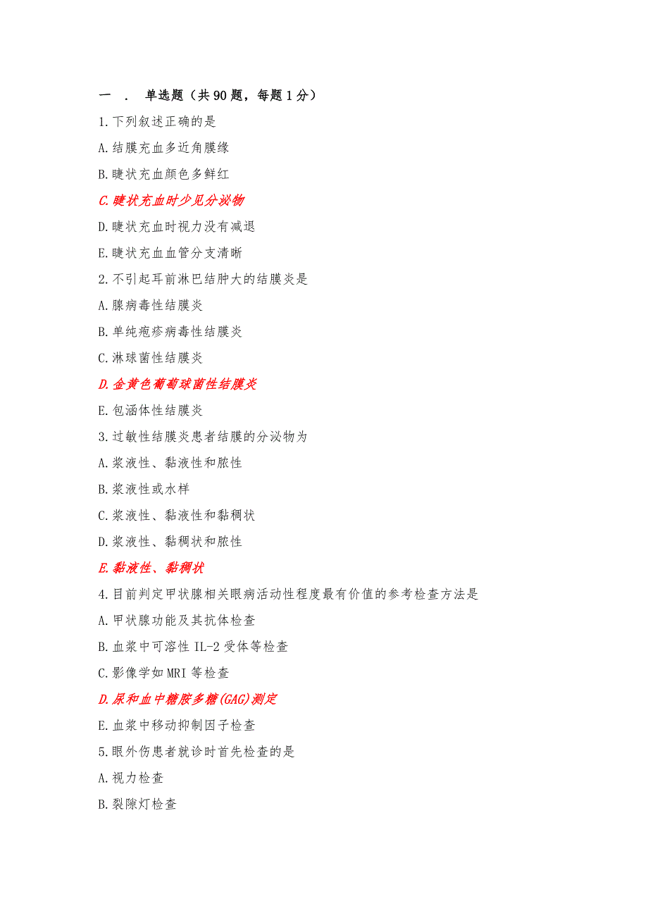 人机对话题库试题及答案-眼科（1）_第1页