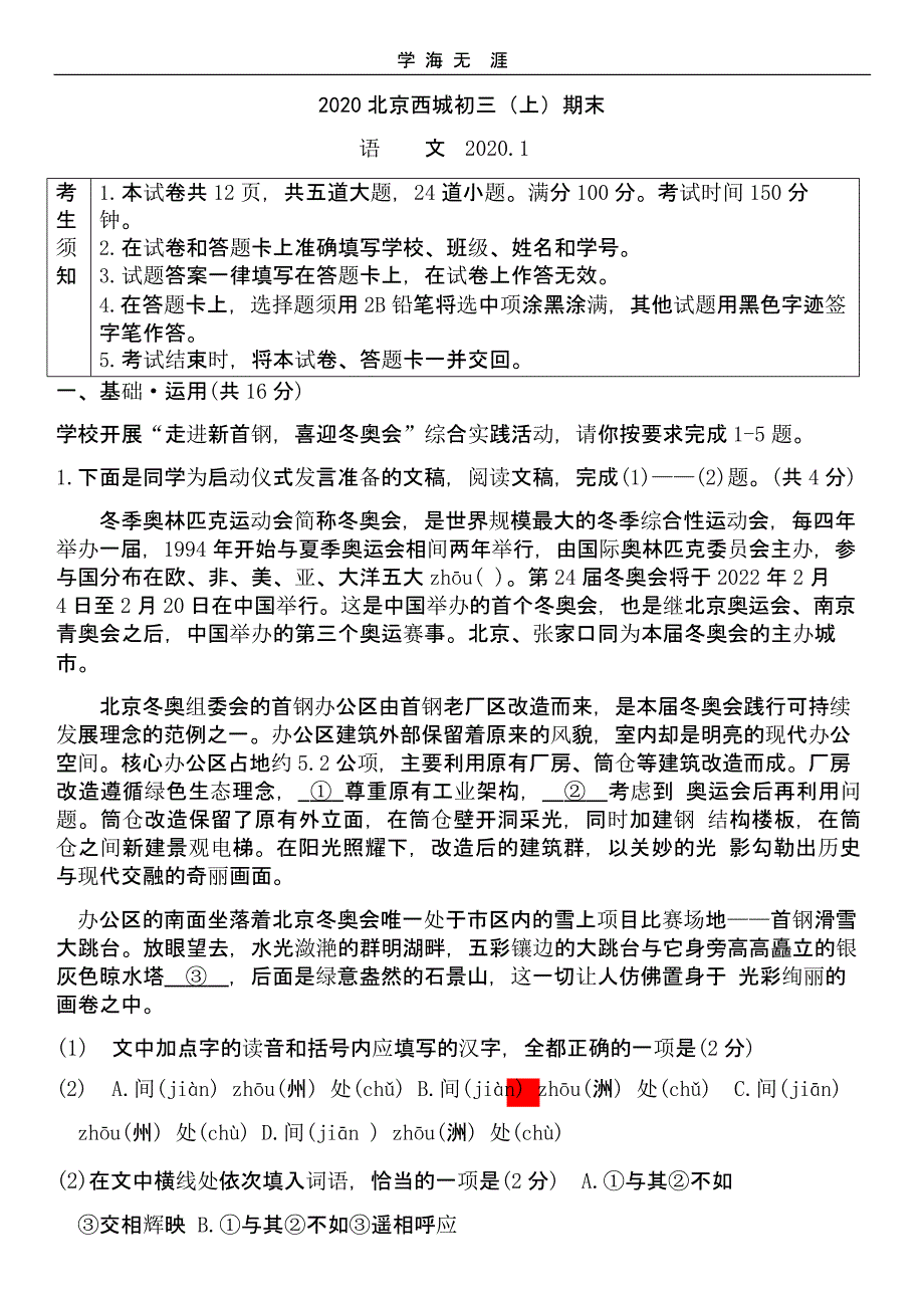 2020初三西城期末(二)_第1页