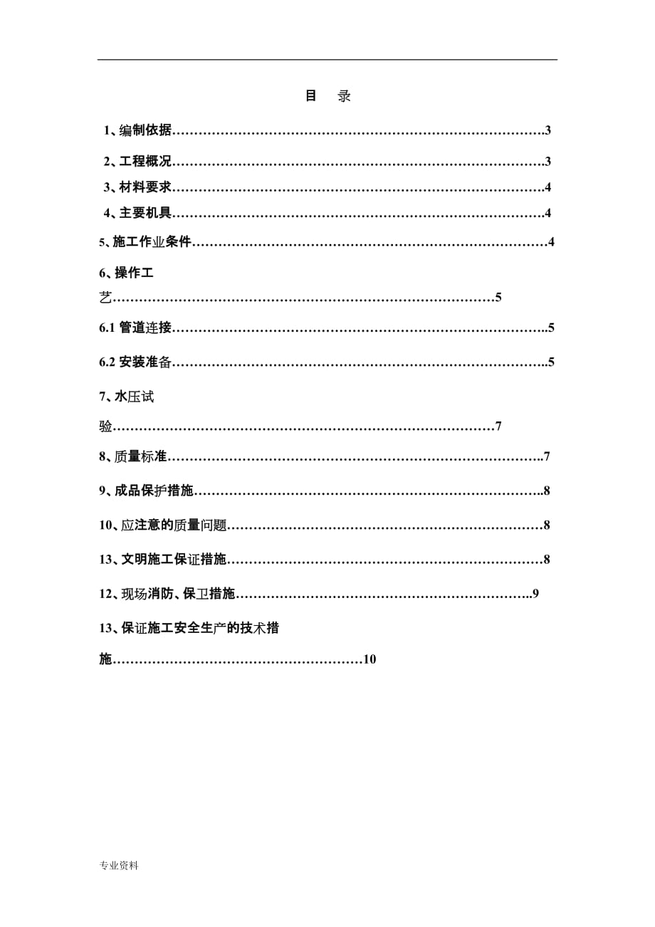 给水钢塑复合管施工设计方案_第2页