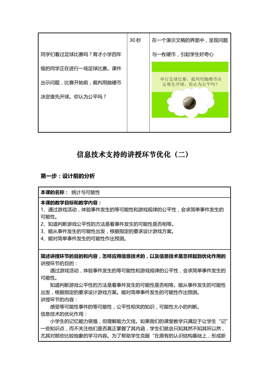 信息技术优化课堂教学案例_第2页