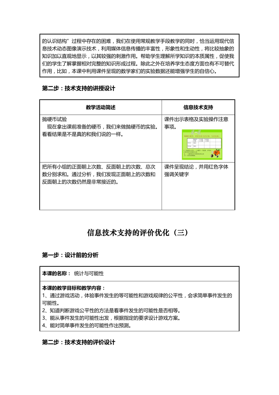 信息技术优化课堂教学案例_第3页