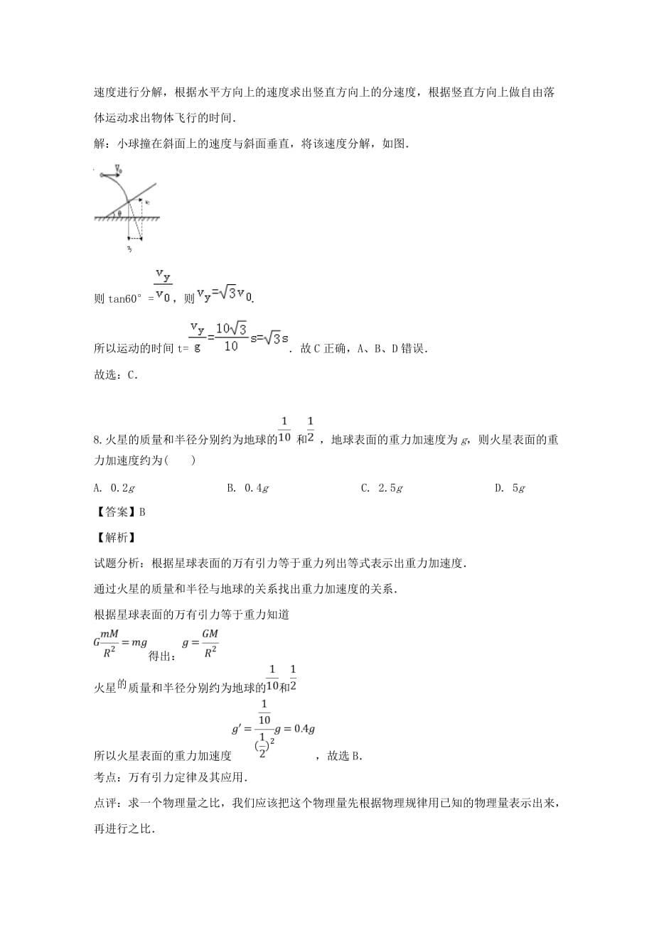 吉林省吉林市第五十五中学2018-2019学年高一物理下学期期中试题（含解析）_第4页