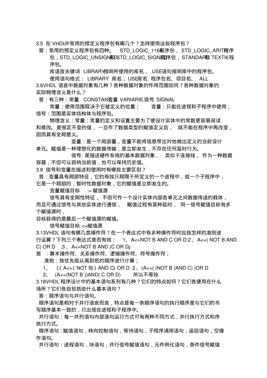 EDA简答题答案教学文案._第3页