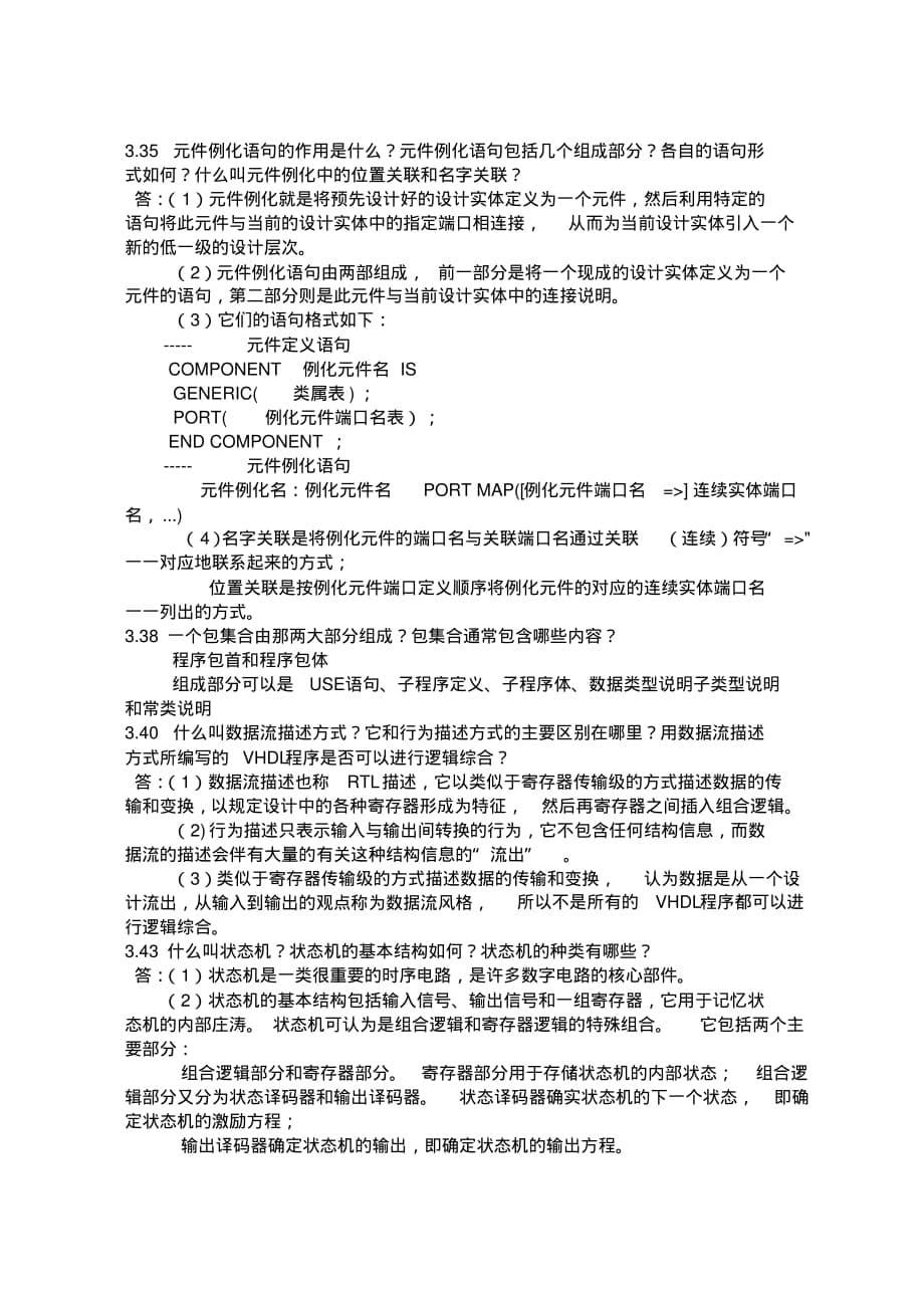 EDA简答题答案教学文案._第5页