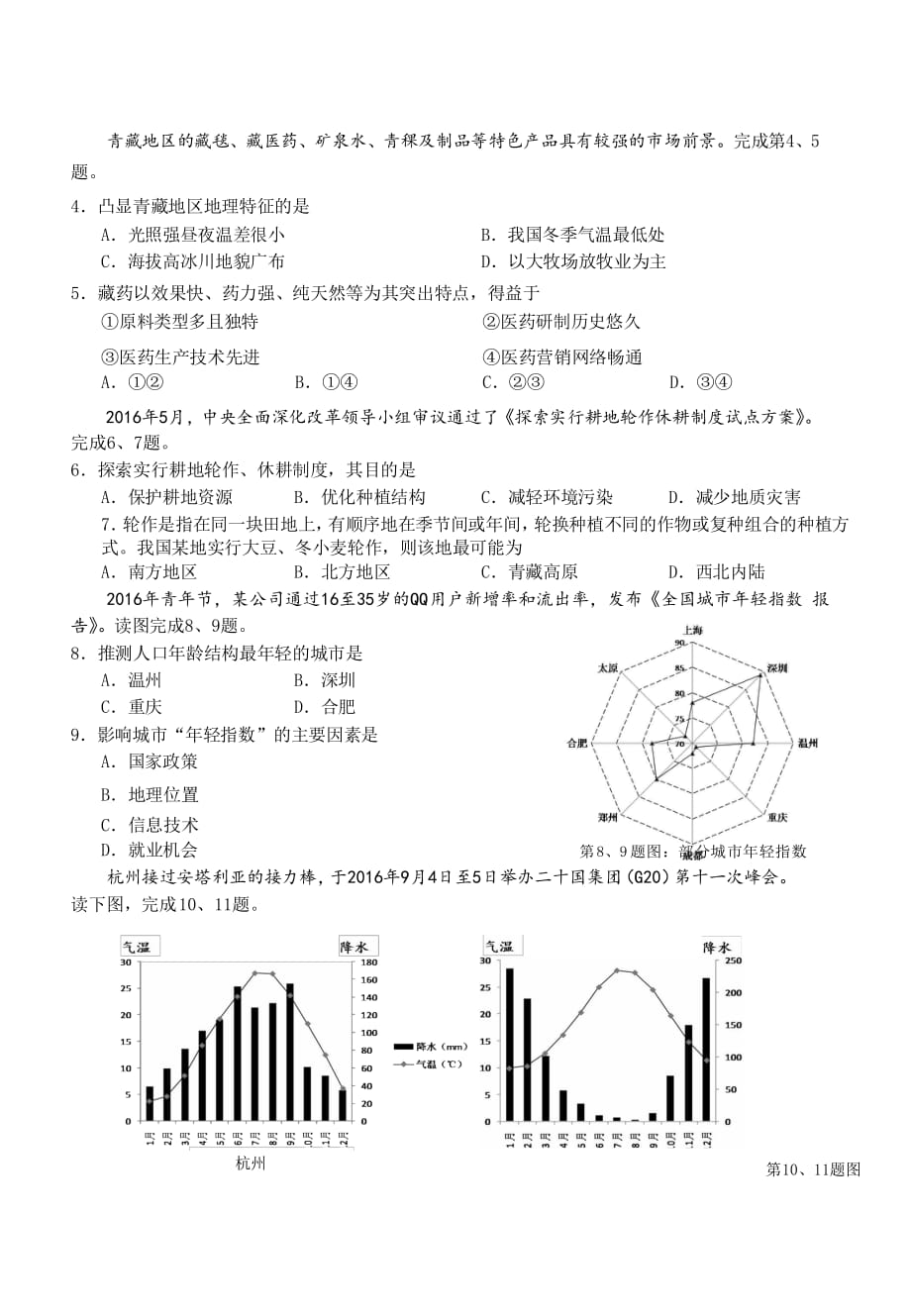 2017届浙江省温州市普通高中高三8月选考模拟考试地理试题(word)_第2页