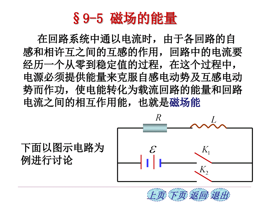 程守珠普通物理学六版电子教案9-5_第1页