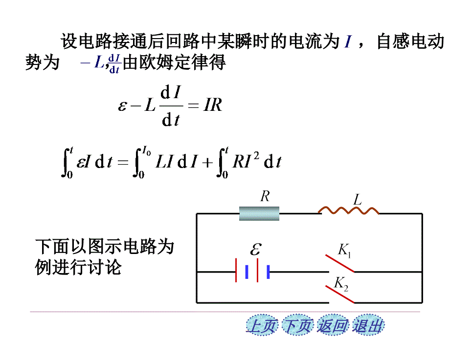 程守珠普通物理学六版电子教案9-5_第2页