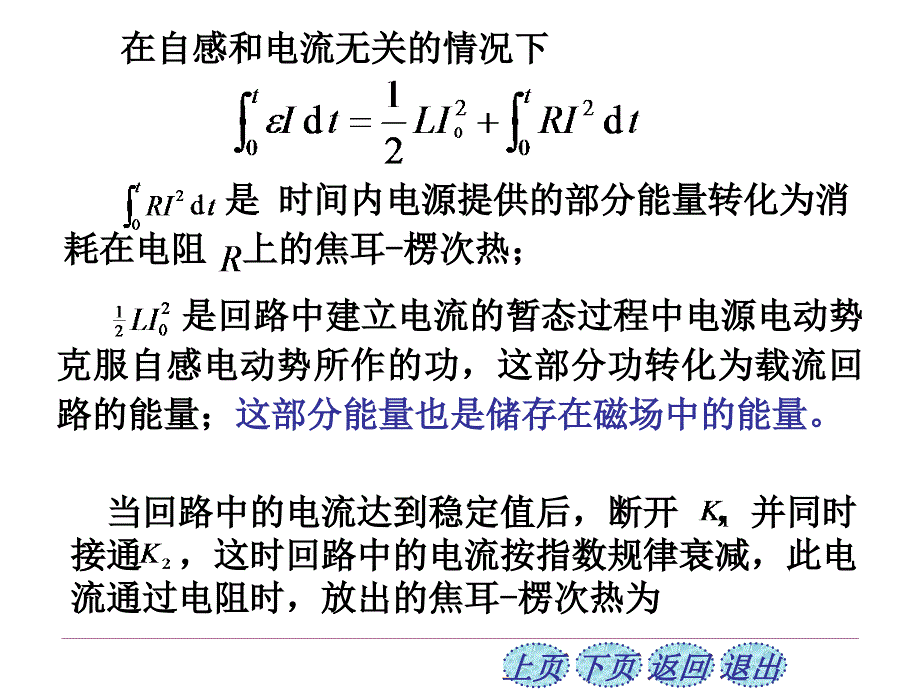 程守珠普通物理学六版电子教案9-5_第3页